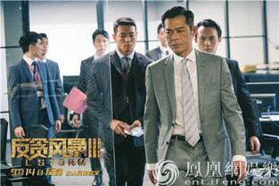 反贪风暴3粤语在线观看,正义风暴再起，反腐行动激战正酣！